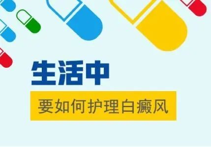 「排名上升」上海到那家医院治疗白癜风好-调节白癜风压力大的方法