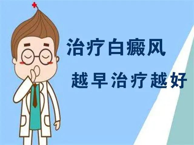 【排名公开】上海看白癜风的专科医院-小面积白癜风容易治疗吗