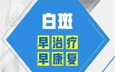 口碑排名!上海白癜风治疗哪家医院好-白癜风有没有好的治疗方法