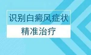 【口碑名单】上海治白癜风专科医院-白癜风的诊断方法有哪几种