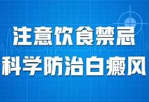 人气排行榜丨上海白癜风治疗医院-早期白癜风怎么护理比较好