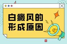 【今日报道】上海哪家医院专治白癜风-白癜风出现的原因是什么