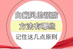 [排名前十]上海白癜风医院哪家好-手背白癜风如何正确预防