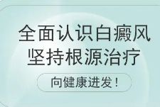 【8月热点】上海白癜风治疗医院-白癜风的治疗措施有哪些