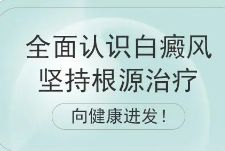 上海治疗白癜风医院-上海去什么医院治疗白癜风好